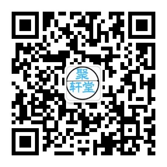 聚轩阁