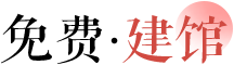 创建纪念馆